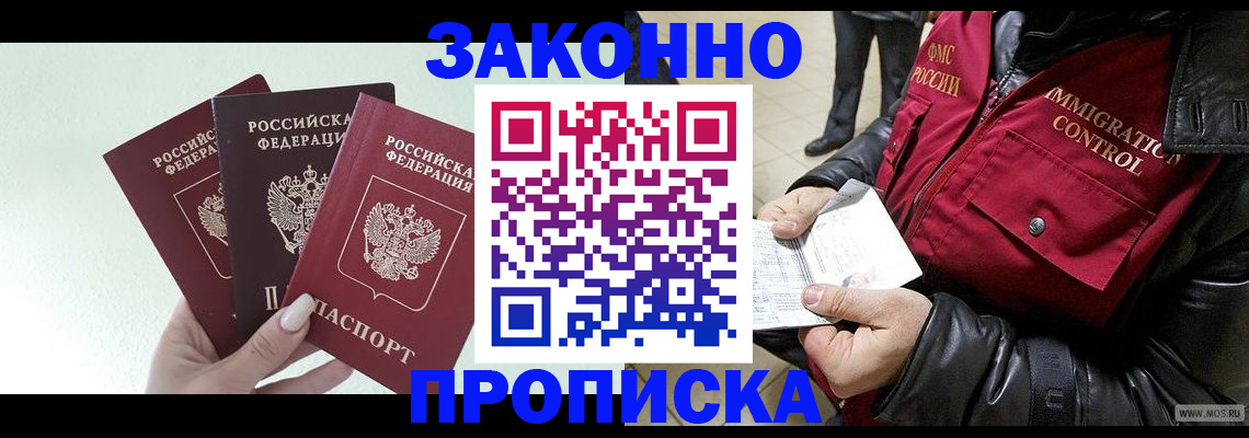 временная регистрация для всех в Звенигороде