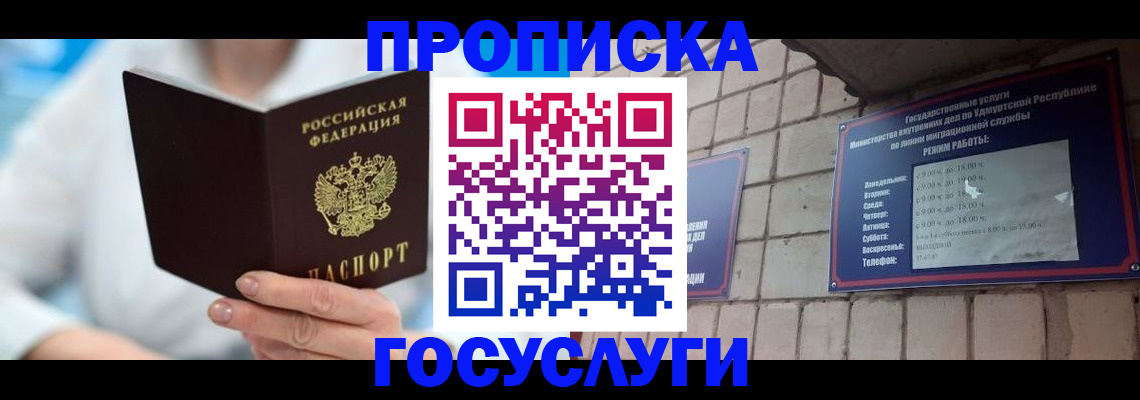 прописка ребенка в Звенигороде