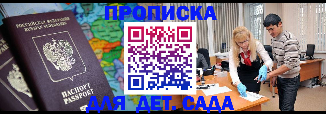 прописка для работы в Звенигороде