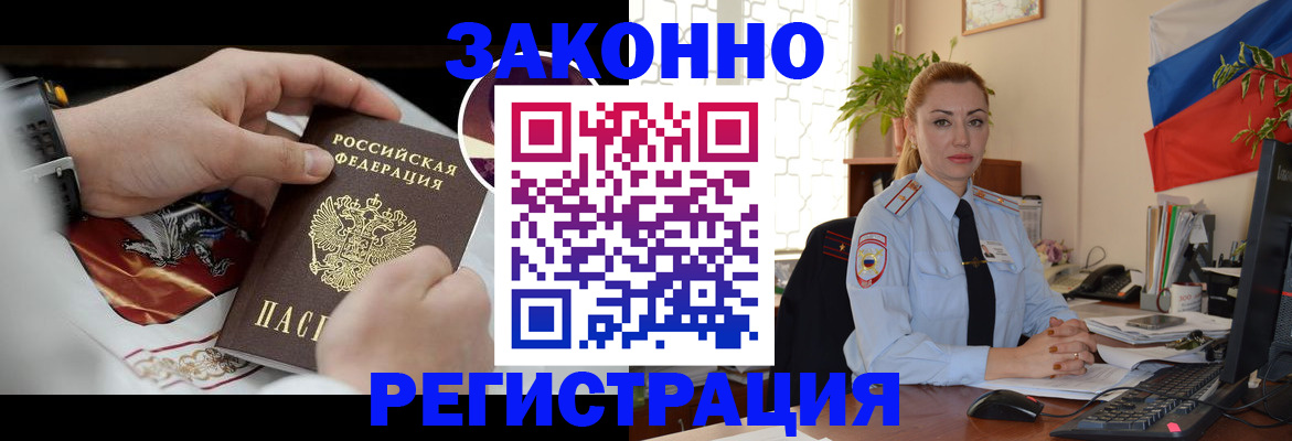 прописка в Звенигороде