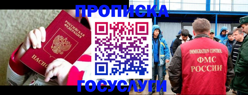 прописка регистрация в Звенигороде