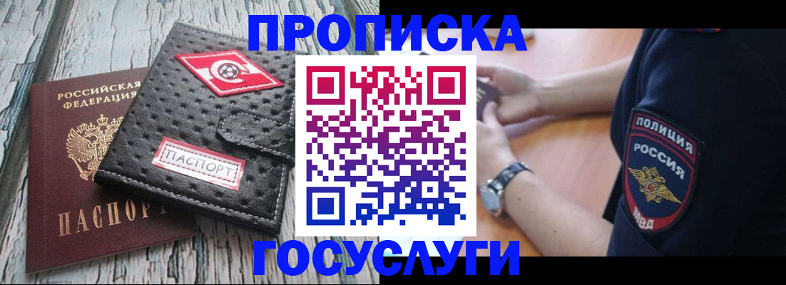 прописка гарантия в Звенигороде