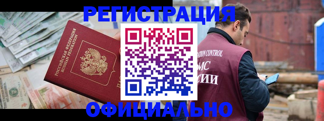 прописка иностранных граждан в Звенигороде