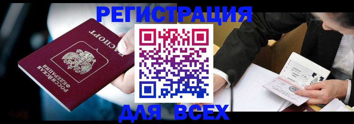 временная регистрация собственник в Звенигороде