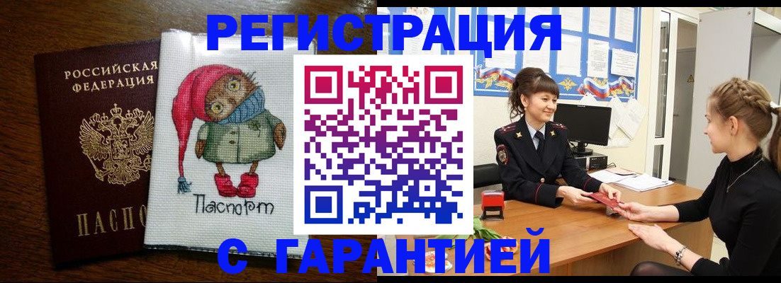 прописка регистрация в Звенигороде