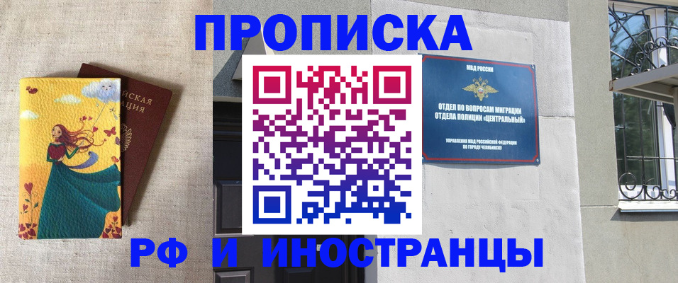 временная регистрация для всех в Звенигороде