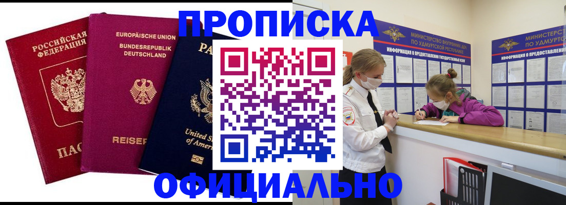 временная регистрация 2025 в Звенигороде
