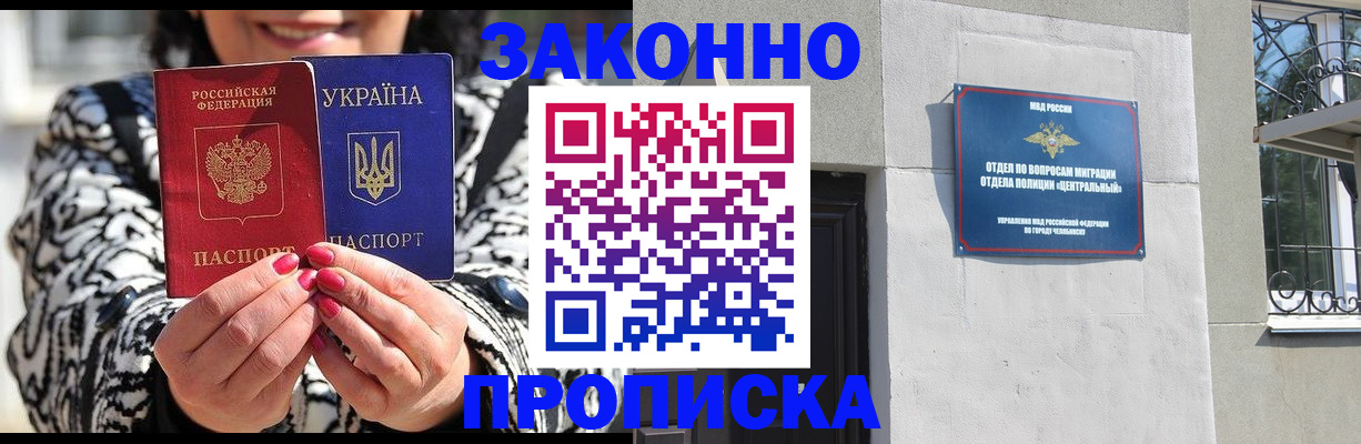 миграционный учет в Звенигороде